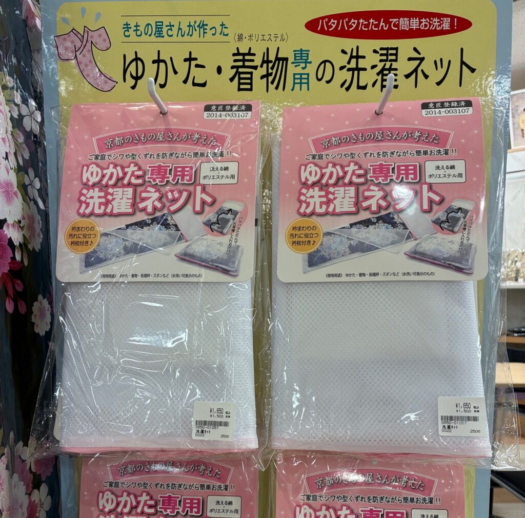 ゆかたのお手入れに