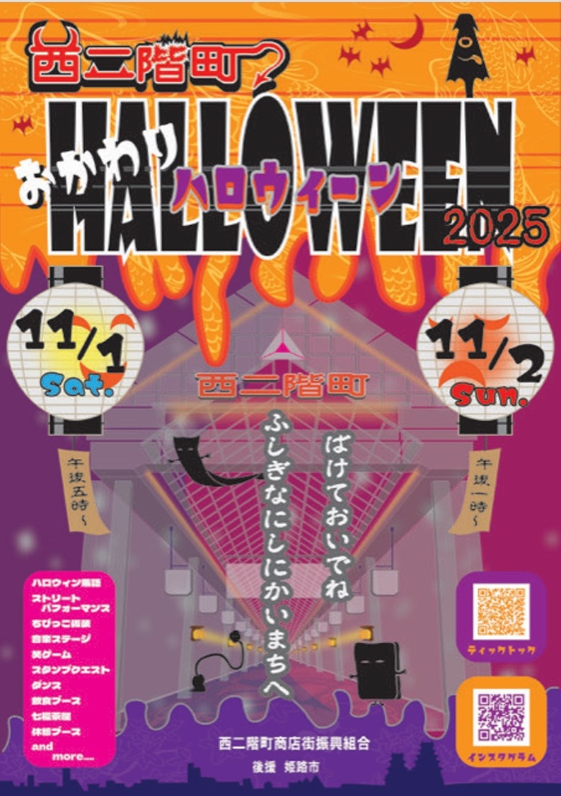 ハロウィンイベント【西二階町】