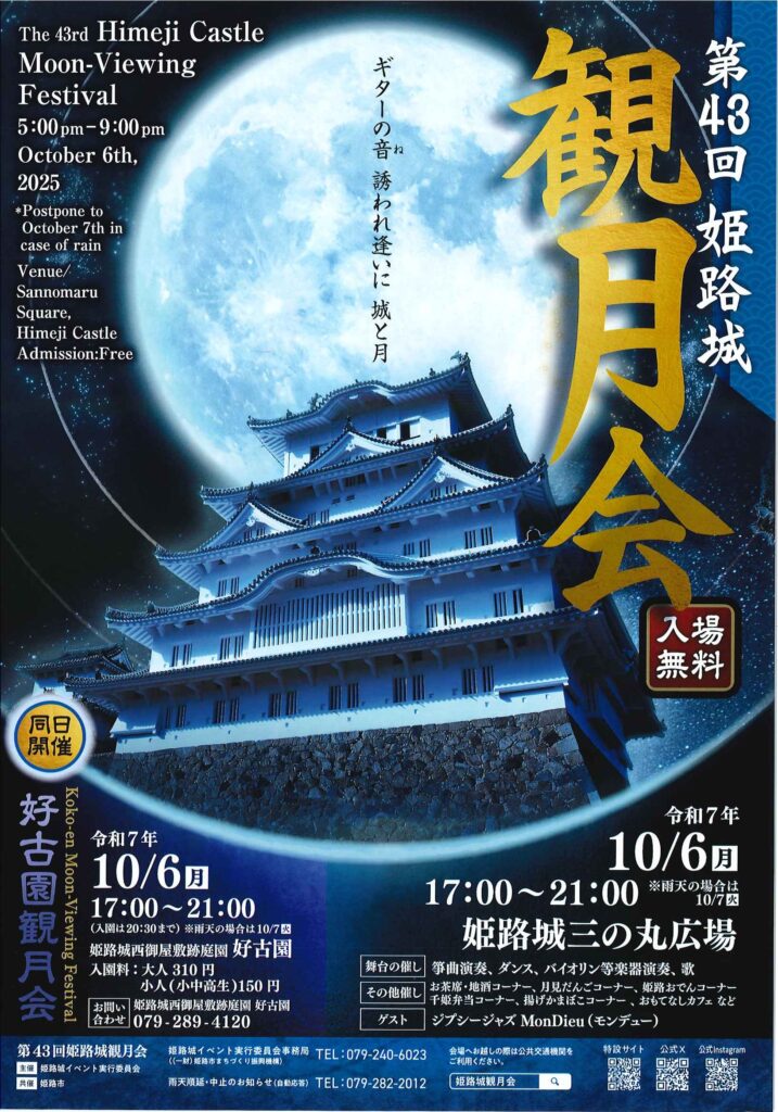 観月会　ﾊﾟﾝﾌﾚｯﾄ
