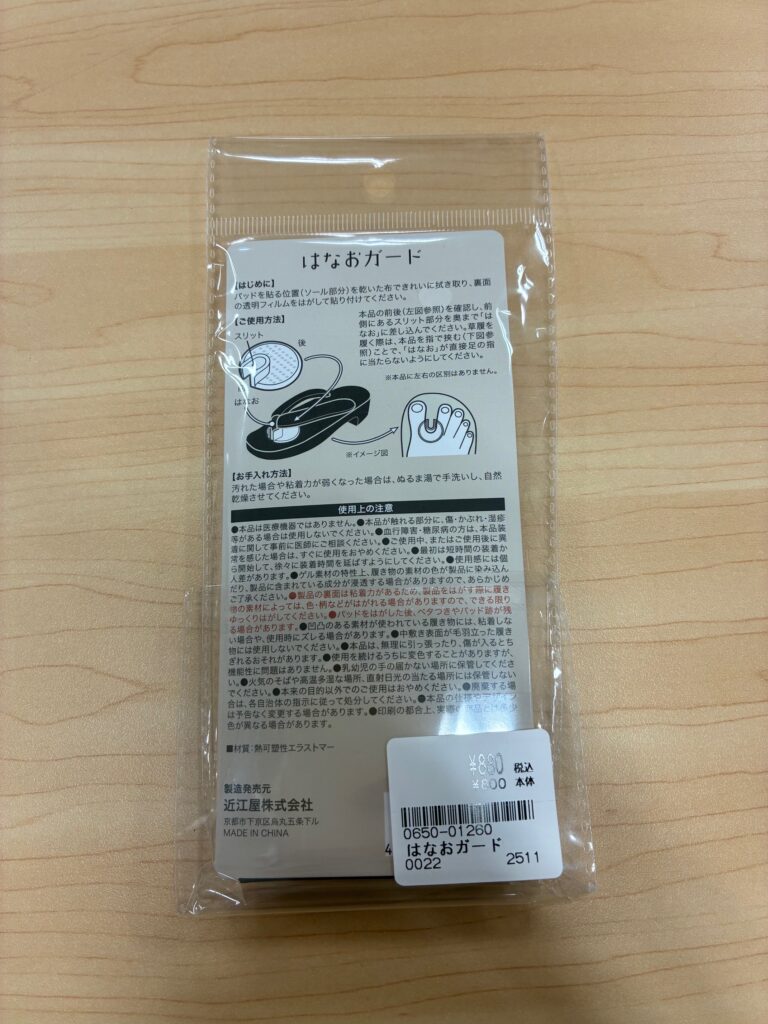 はなおガード 説明書き