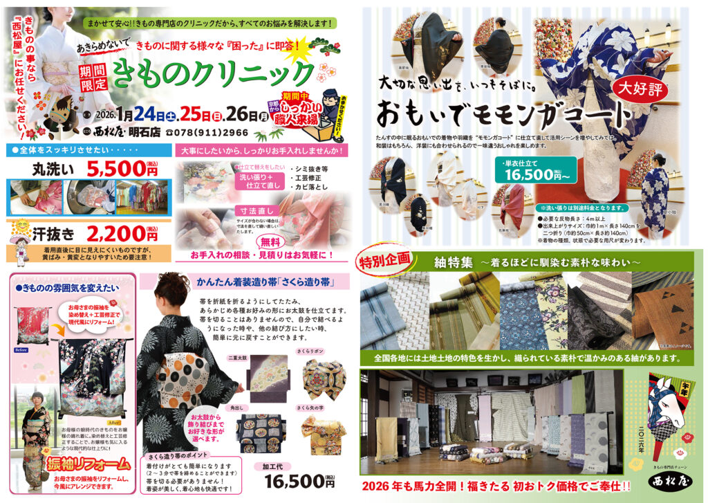 きものクリニック　きものお手入れ　振袖お手入れ　相談会